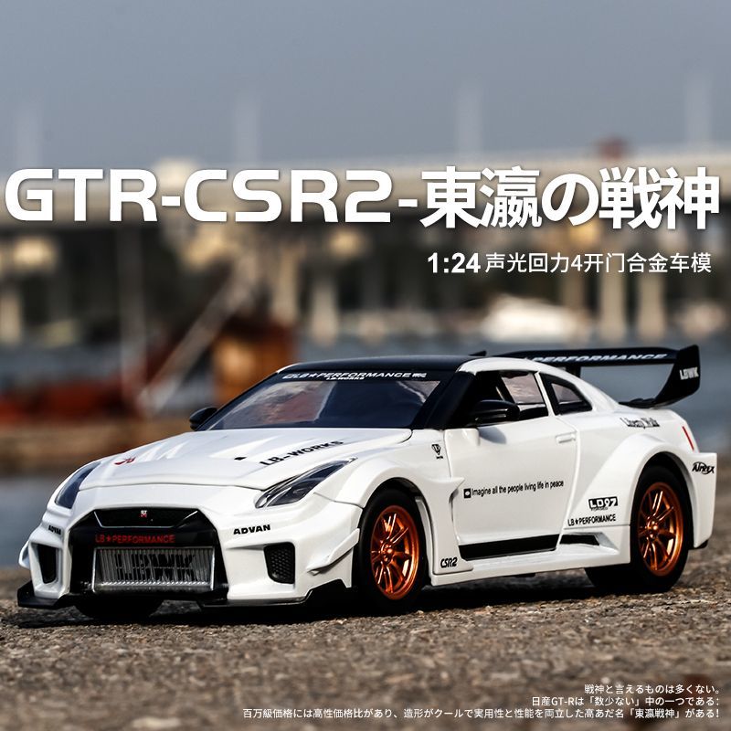 Home Decor Collection - نموذج سيارة نيسان GT-R R35 CSR2